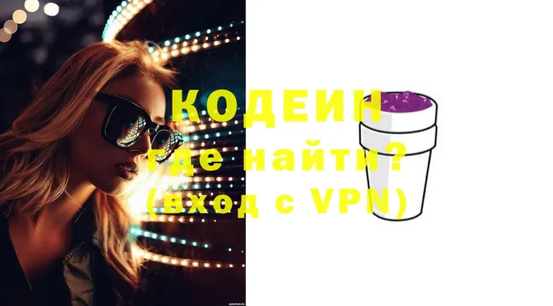 что такое   Высоковск  Кодеиновый сироп Lean Purple Drank 